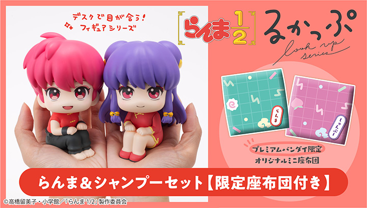 るかっぷ らんま1/2 らんま＆シャンプ― セット【限定座布団付き】