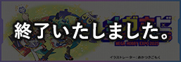 メガホビEXPO2025