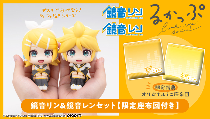 るかっぷ 鏡音リン&鏡音レン セット【限定座布団付き】