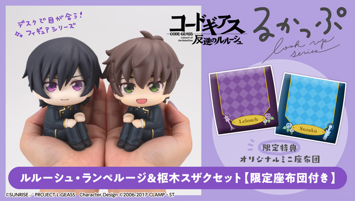 るかっぷ コードギアス反逆のルルーシュ ルルーシュ・ランペルージ＆枢木スザク セット【限定座布団付き】