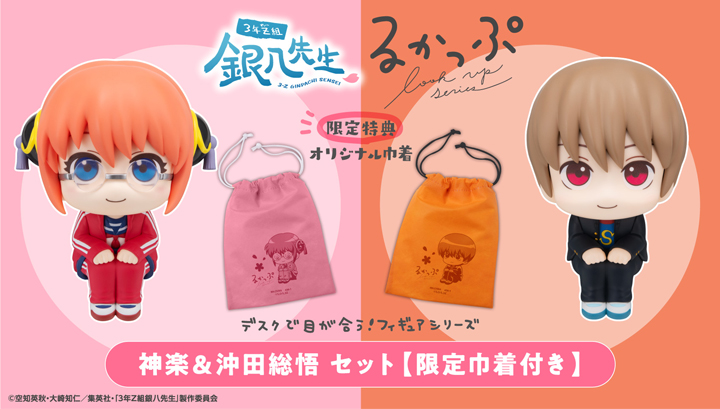 るかっぷ 3年Z組銀八先生 神楽＆沖田総悟 セット【限定巾着付き】