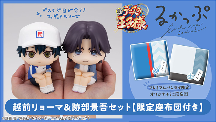 るかっぷ テニスの王子様 越前リョーマ&跡部景吾 セット【限定座布団付き】