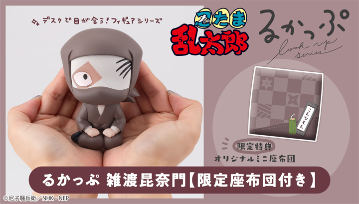 るかっぷ 忍たま乱太郎 雑渡昆奈門【限定座布団付き】