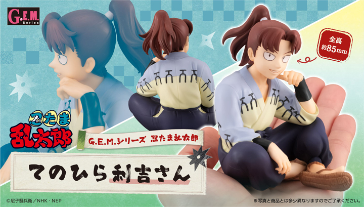 G.E.M.シリーズ 忍たま乱太郎 てのひら利吉さん