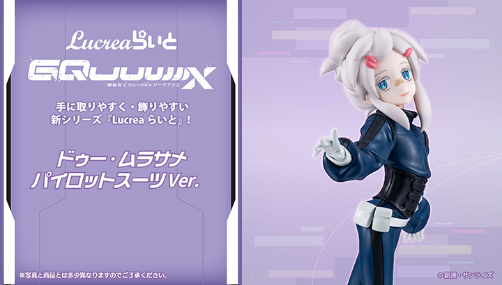 Lucreaらいと　機動戦士Gundam GQuuuuuuX　ドゥー・ムラサメ パイロットスーツVer.