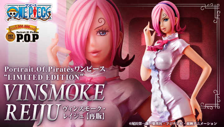 Portrait.Of.Pirates ワンピース“LIMITED EDITION” ヴィンスモーク・レイジュ【再販】