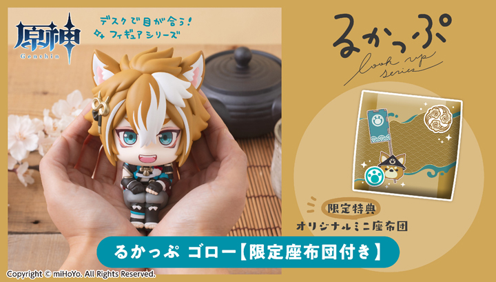るかっぷ 原神 ゴロー 【限定座布団付き】