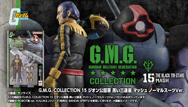 G.M.G. COLLECTION 15 機動戦士ガンダム ジオン公国軍 黒い三連星 マッシュ ノーマルスーツVer.