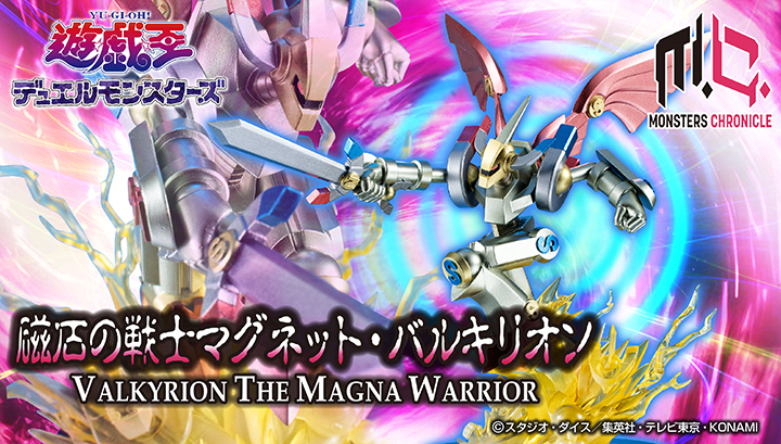 MONSTERS CHRONICLE 遊☆戯☆王デュエルモンスターズ 磁石の戦士マグネット・バルキリオン