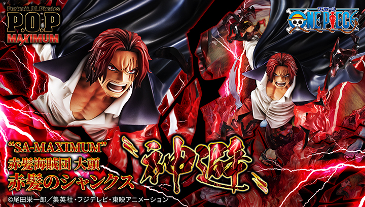 Portrait.Of.Pirates ワンピース “SA-MAXIMUM” 赤髪海賊団 大頭 赤髪のシャンクス〝神避〟