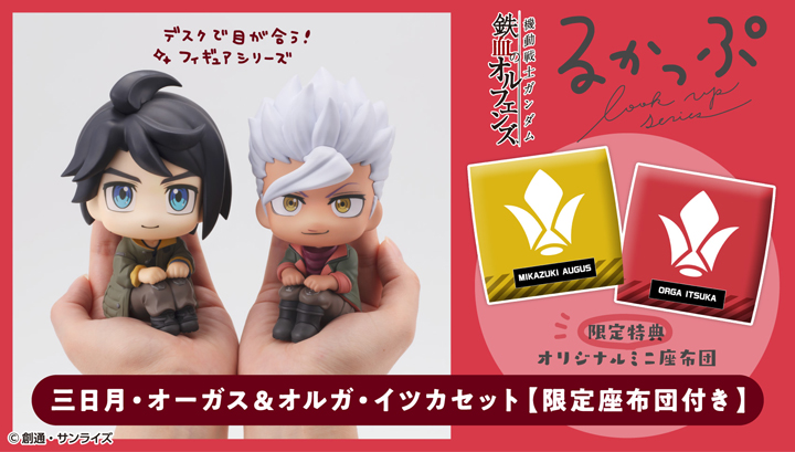 るかっぷ　『機動戦士ガンダム 鉄血のオルフェンズ』三日月＆オルガセット【限定座布団付き】