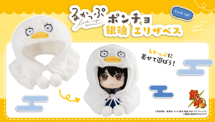 るかっぷ ポンチョ 銀魂 エリザベス