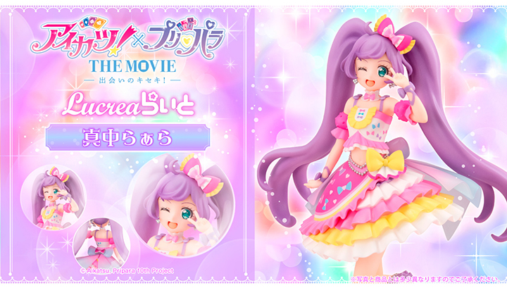 Lucreaらいと アイカツ！&times;プリパラ THE MOVIE -出会いのキセキ！- 真中らぁら