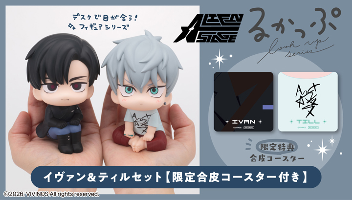 るかっぷ ALIEN STAGE イヴァン＆ティル セット【限定合皮コースター付き】