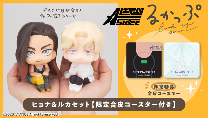 るかっぷ ALEN STAGE ヒョナ＆ルカ セット【限定合皮コースター付き】