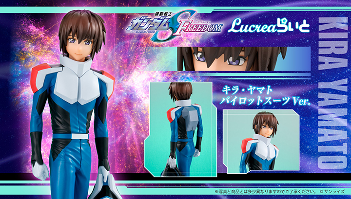 Lucreaらいと　機動戦士ガンダムSEED FREEDOM キラ・ヤマト　パイロットスーツVer.