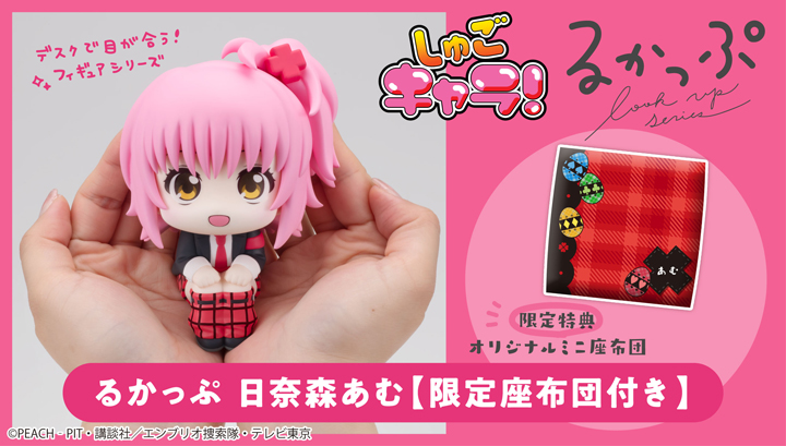 るかっぷ しゅごキャラ！ 日奈森あむ【限定座布団付き】