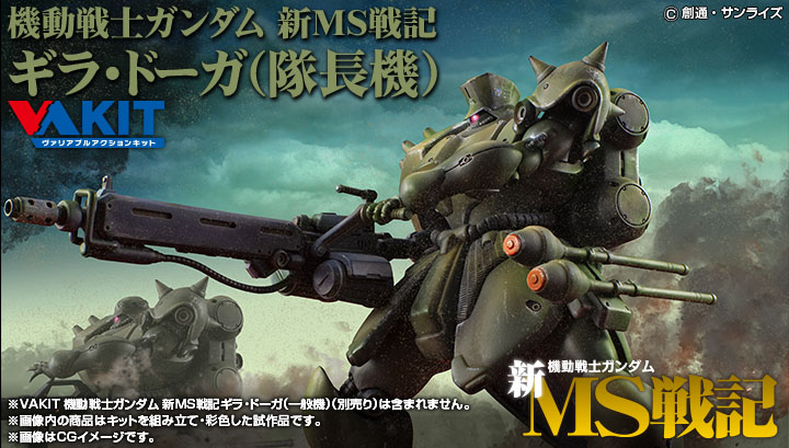 VAKIT 機動戦士ガンダム 新MS戦記 ギラ・ドーガ （隊長機）