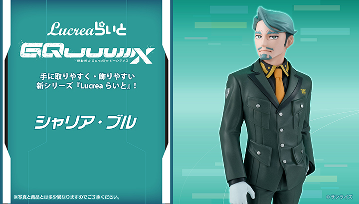 Lucreaらいと 機動戦士Gundam GQuuuuuuX シャリア・ブル
