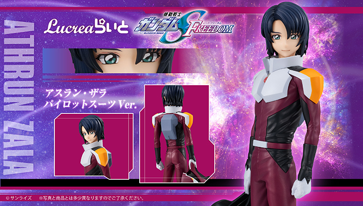 Lucreaらいと　機動戦士ガンダムSEED　FREEDOM アスラン・ザラ　パイロットスーツVer.