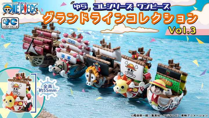 ゆらコレシリーズ ワンピース グランドラインコレクションセットVol.3