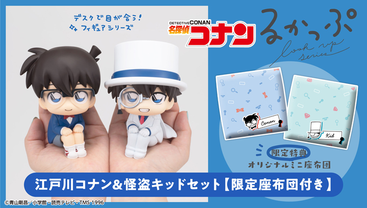 るかっぷ 名探偵コナン 江戸川コナン＆怪盗キッド セット【限定座布団付き】