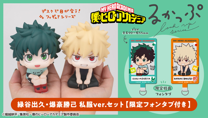 るかっぷ 僕のヒーローアカデミア 緑谷出久・爆豪勝己 私服ver.セット【限定フォンタブ付き】