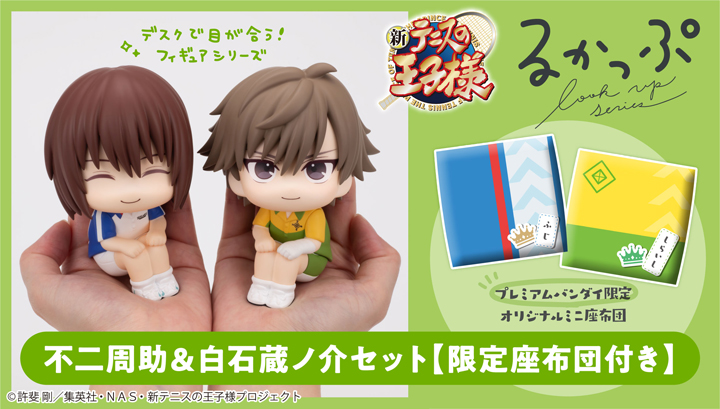 るかっぷ 新テニスの王子様 不二周助＆白石蔵ノ介 セット【限定座布団付き】