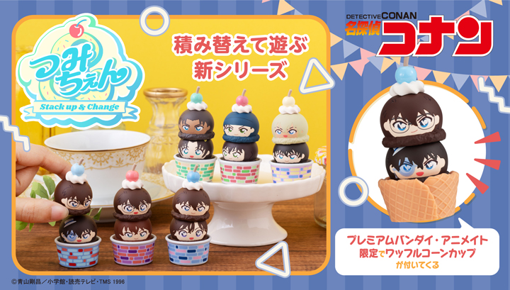 つみちぇん 名探偵コナン【ワッフルコーンカップ付きセット】