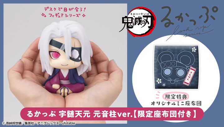 るかっぷ 鬼滅の刃 宇髄天元 元音柱ver.【限定座布団付き】