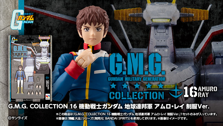 G.M.G. COLLECTION 16 機動戦士ガンダム 地球連邦軍アムロ・レイ制服Ver.