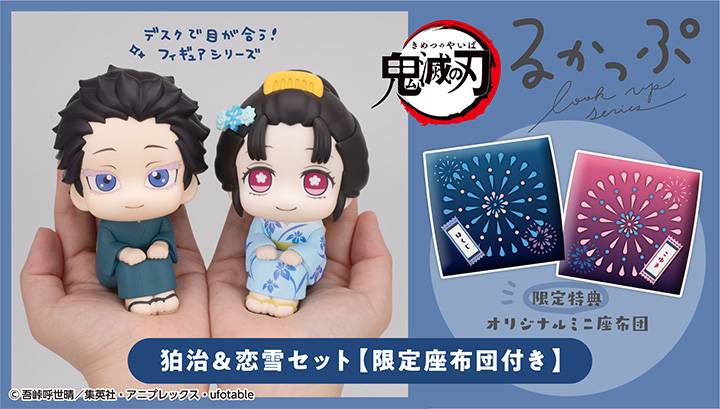 るかっぷ 鬼滅の刃 狛治＆恋雪 セット【限定座布団付き】