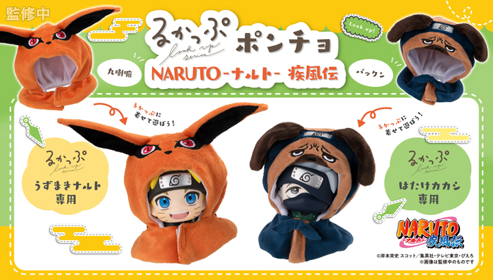 るかっぷ ポンチョ NARUTO-ナルト-疾風伝 九喇嘛／パックン