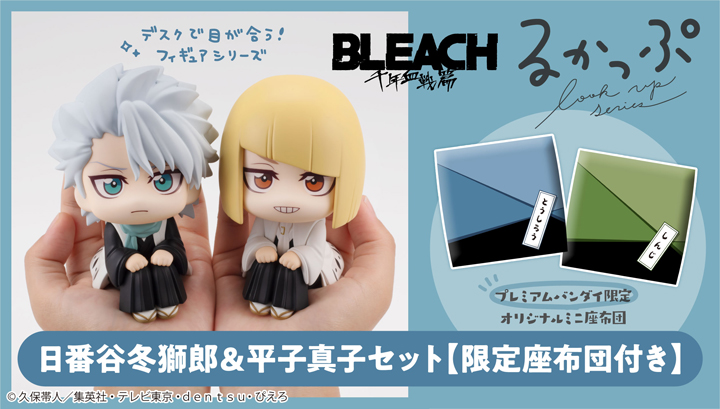 るかっぷ TVアニメ『BLEACH 千年血戦篇』日番谷冬獅郎＆平子真子 セット【限定座布団付き】