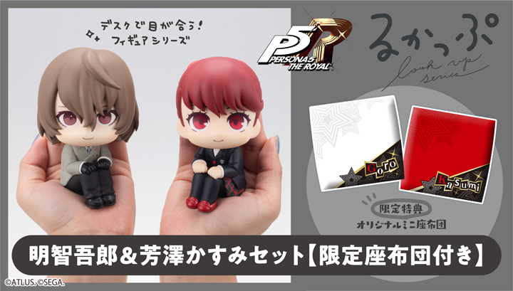 るかっぷ ペルソナ5 ザ・ロイヤル 明智吾郎＆芳澤かすみ セット【限定座布団付き】