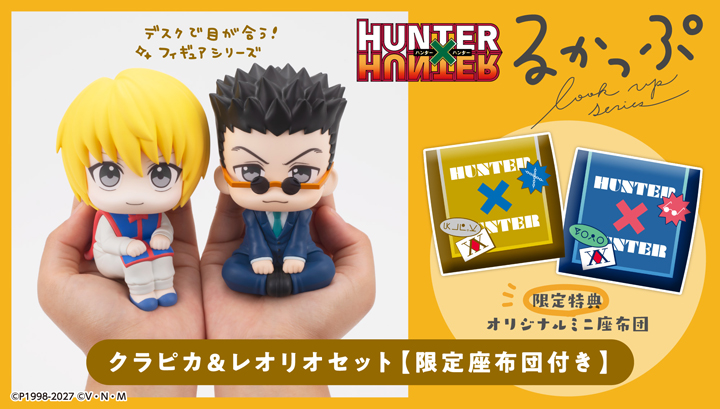 るかっぷ HUNTER×HUNTER クラピカ＆レオリオ セット【限定座布団付き】