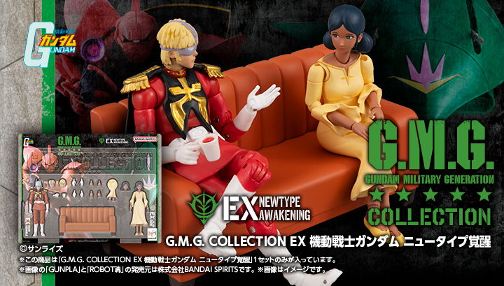 G.M.G. COLLECTION EX 機動戦士ガンダム ニュータイプ覚醒