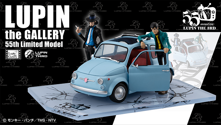 ルパン三世 LUPIN THE GALLERY 55th Limited Model