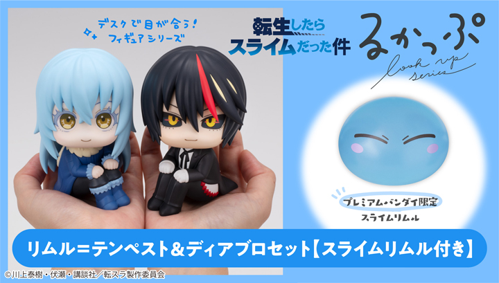 るかっぷ 転生したらスライムだった件 リムル=テンペスト＆ディアブロ セット【スライムリムル付き】