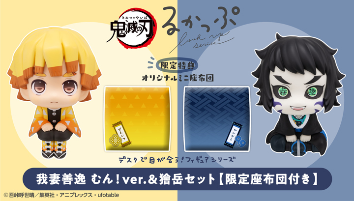 るかっぷ 鬼滅の刃 我妻善逸 むん！ver.＆獪岳 セット【限定座布団付き】