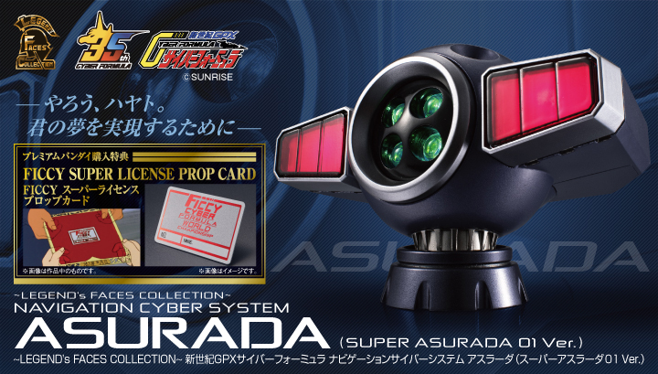 ~LEGEND's FACES COLLECTION~ 新世紀GPXサイバーフォーミュラ ナビゲーションサイバーシステム アスラーダ(スーパーアスラーダ01Ver.)【限定特典付き】
