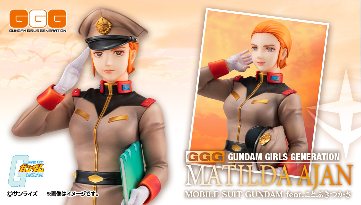 GGGシリーズ 機動戦士ガンダム マチルダ・アジャン feat.ことぶきつかさ