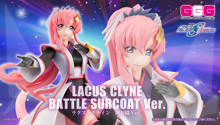 GGGシリーズ 機動戦士ガンダムSEED FREEDOM ラクス・クライン 陣羽織Ver.