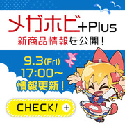 メガホビ＋Plus第3回更新！G.E.M.BLEACH松本乱菊やブリリアントステージ 高垣楓など彩色初公開！1/1サイズ シャアヘルメットも！