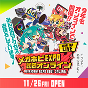 メガホビEXPO2021オンライン ページを更新しました！