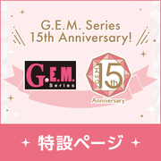 G.E.M.シリーズ15周年記念！特設ページ リニューアル！！