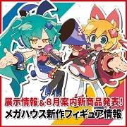 ワンダーフェスティバル2025[夏]メガハウスフィギュア展示情報＆企画進行中商品公開！