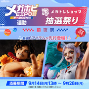 メガトレショップで、抽選販売の受付を開始しました！（～9/28）