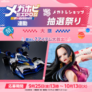 メガトレショップで、抽選販売の受付を開始しました！（～10/13）