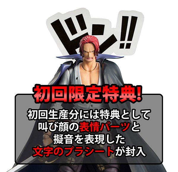 ONE PIECE 赤髪のシャンクス（初回限定特典付き） | メガホビ